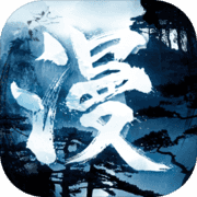 漫漫修仙 漫漫修仙