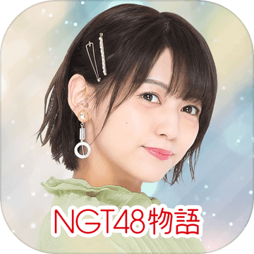 公式 Ngt48物語 スマホ恋愛シミュレーションゲーム 预约下载 Taptap 发现好游戏