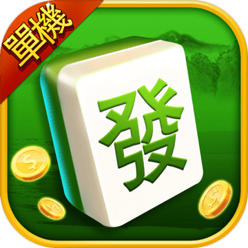 富豪麻将单机版(单机麻将)