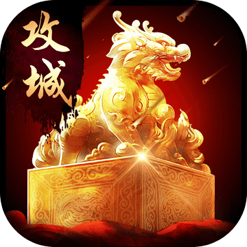 朕统江山:乱世山河王者一统 朕统江山:乱世山河王者一统