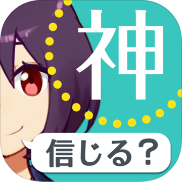 你相信神明吗 你相信神明吗