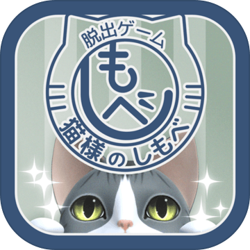 脱出ゲーム猫様のしもべ 预约下载 Taptap 发现好游戏 脱出ゲーム猫様のしもべ 预约下载 Taptap 发现好游戏