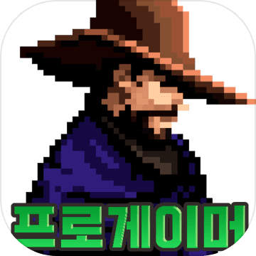 프로게이머 키우기 : 반방치형 RPG 프로게이머 키우기 : 반방치형 RPG