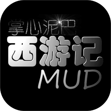 掌心泥巴-西游记 掌心泥巴-西游记
