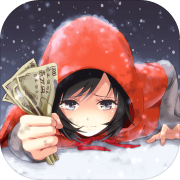お金を愛しすぎた少女〜無料のお金設け/お金設稼ぎゲーム〜 お金を愛しすぎた少女〜無料のお金設け/お金設稼ぎゲーム〜