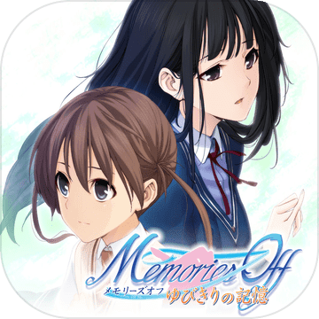 Memories Off -Yubikirinokioku- Memories Off -Yubikirinokioku-
