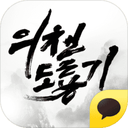 의천도룡기 for Kakao 의천도룡기 for Kakao