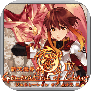 srpg新天魔界ジェネレーションオブカオスiv