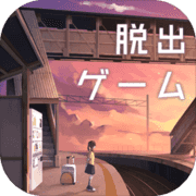 脱出ゲーム ウセモノターミナル 脱出ゲーム ウセモノターミナル