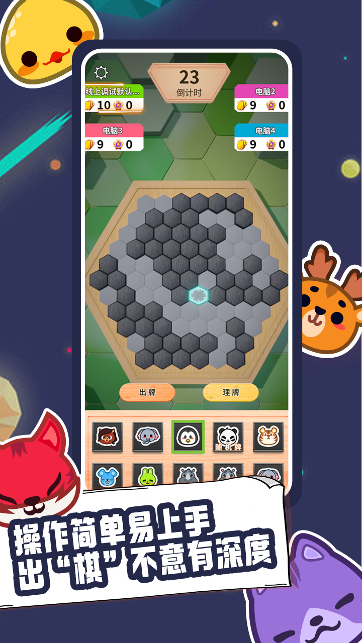 拼好棋游戏截图