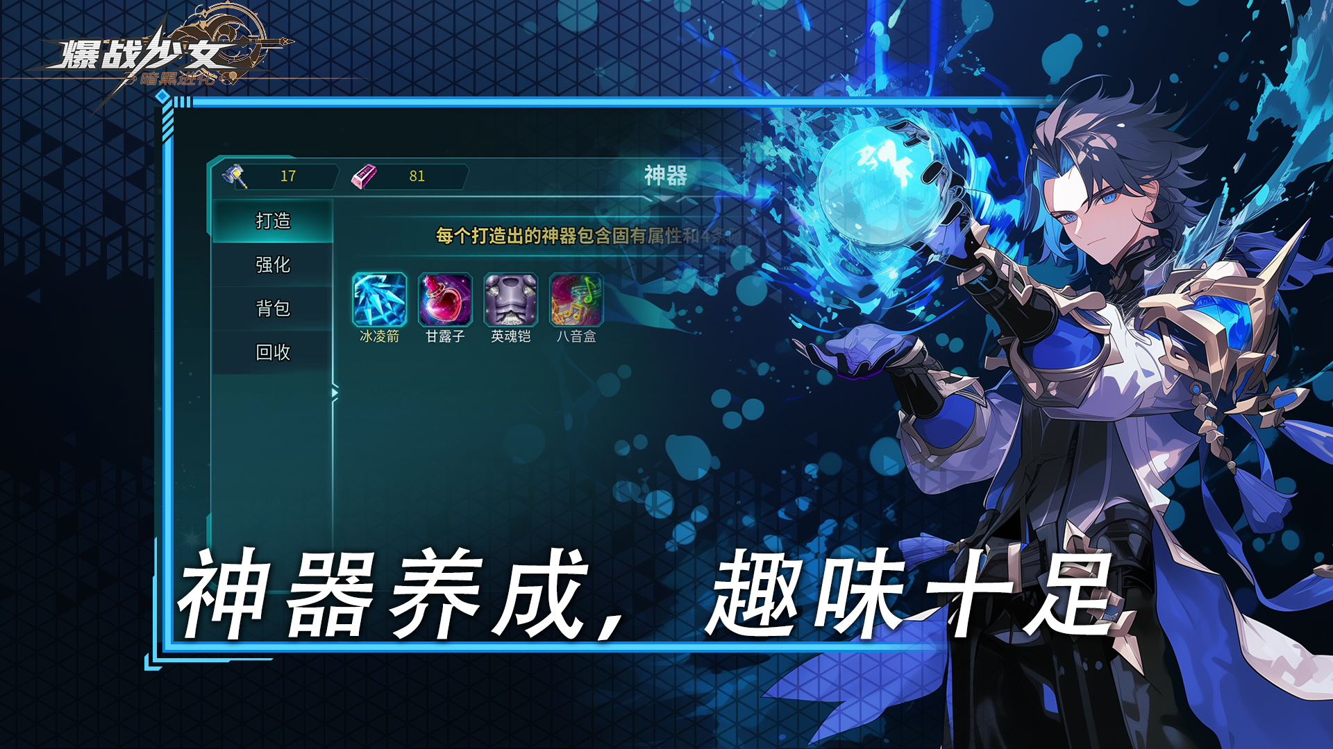 爆战少女游戏截图