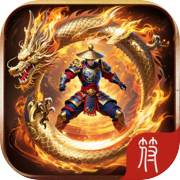 一秒百刀属性无限叠加icon