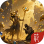 欧皇大战非酋：神装强化（不删档测试）icon