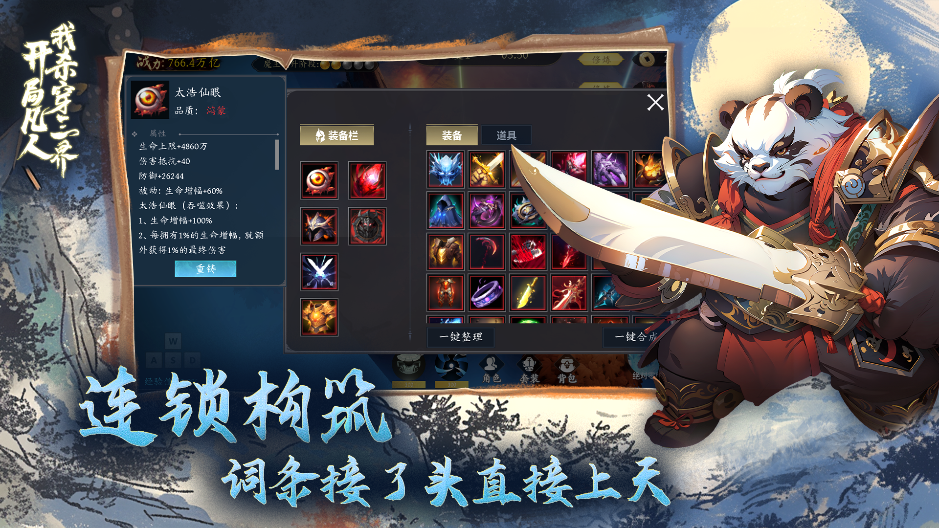 开局凡人，我杀穿三界游戏截图