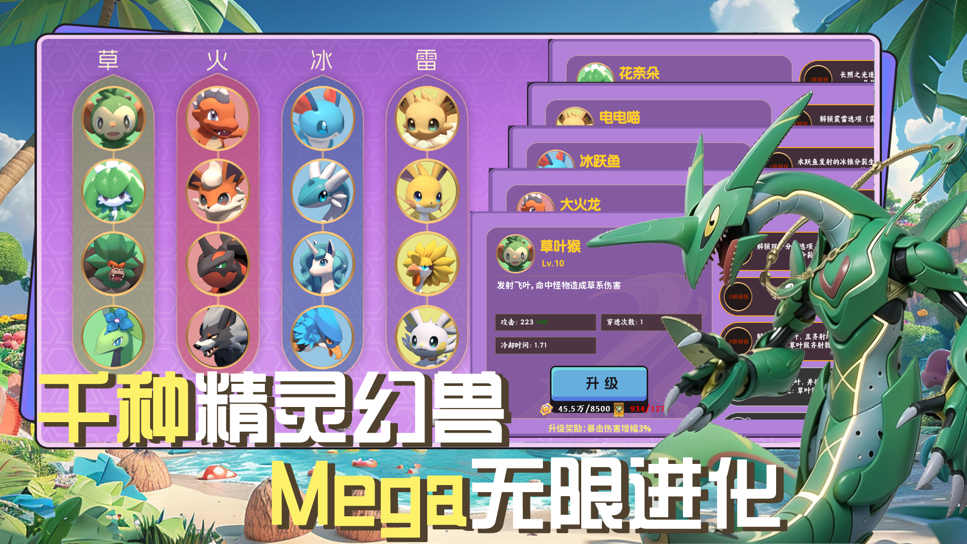 口袋幻兽：精灵入侵游戏截图