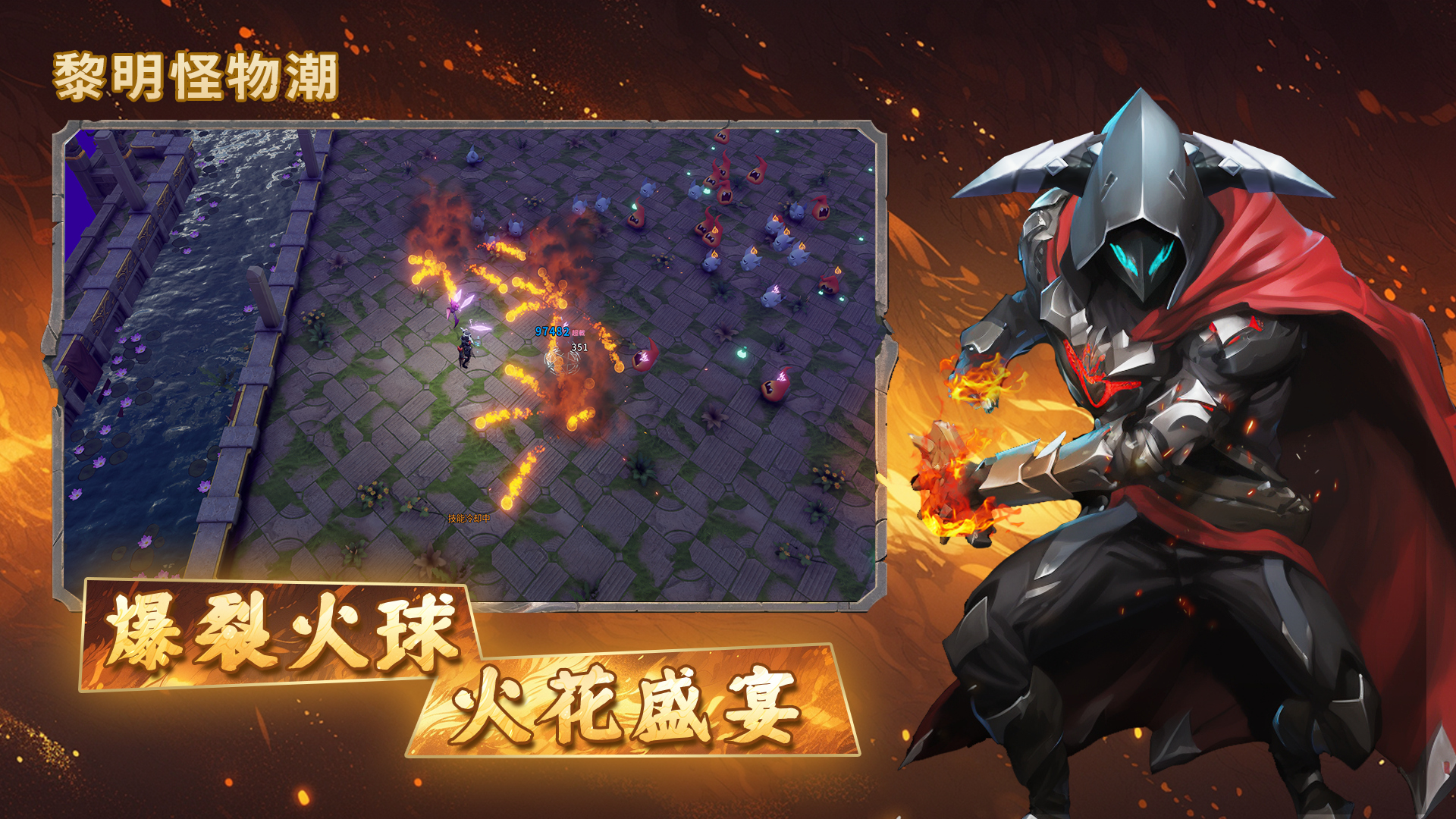 黎明怪物潮（测试）游戏截图