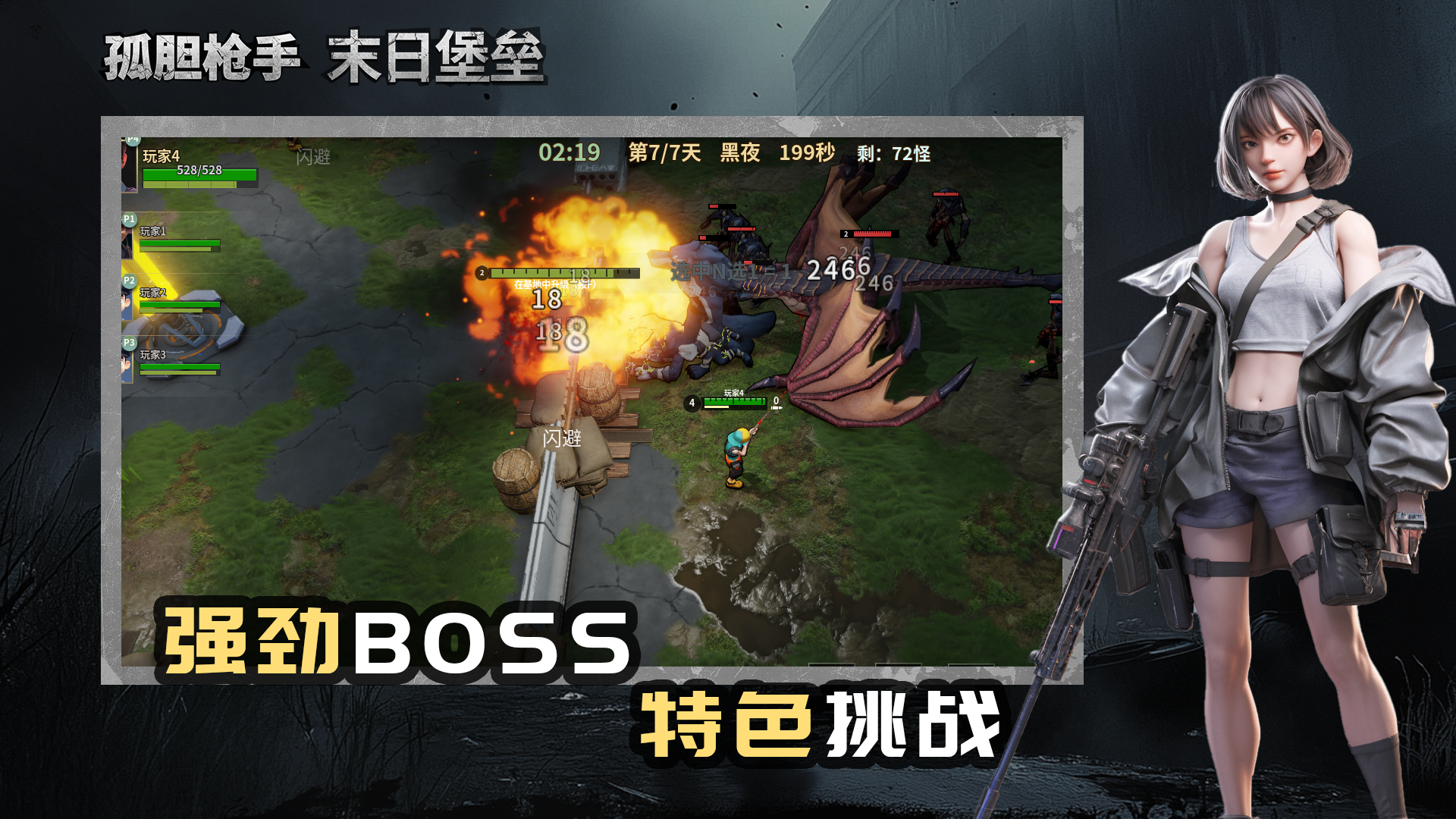 孤胆枪手：末日堡垒游戏截图