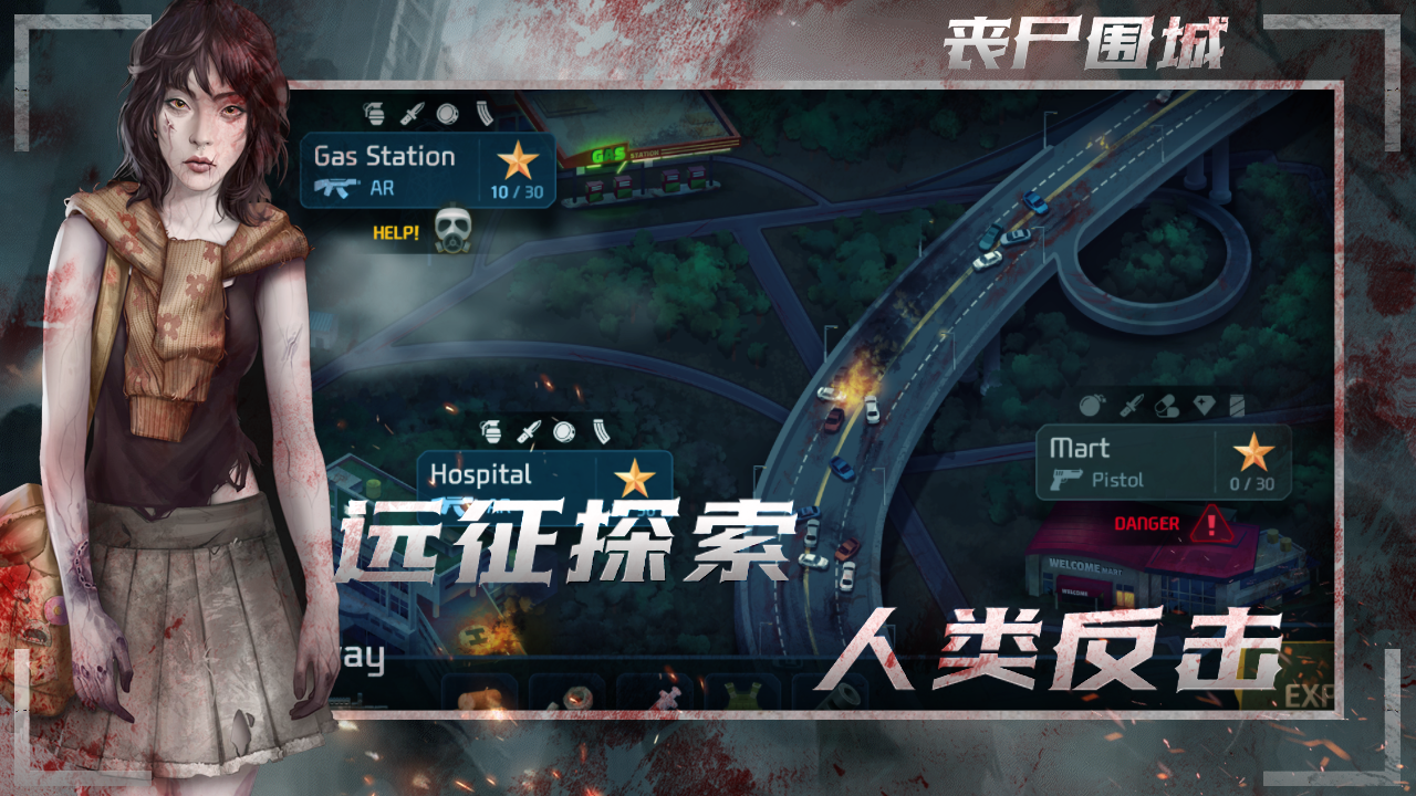 丧尸围城：最后的防线游戏截图