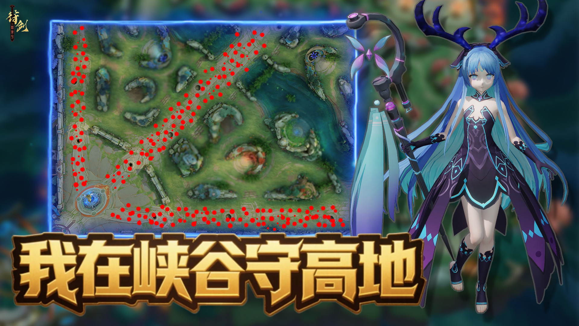 我在峡谷守高地