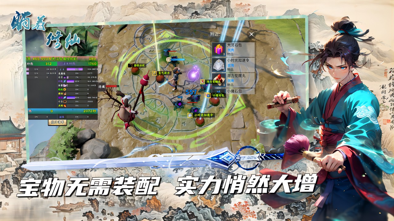 躺着修仙游戏截图