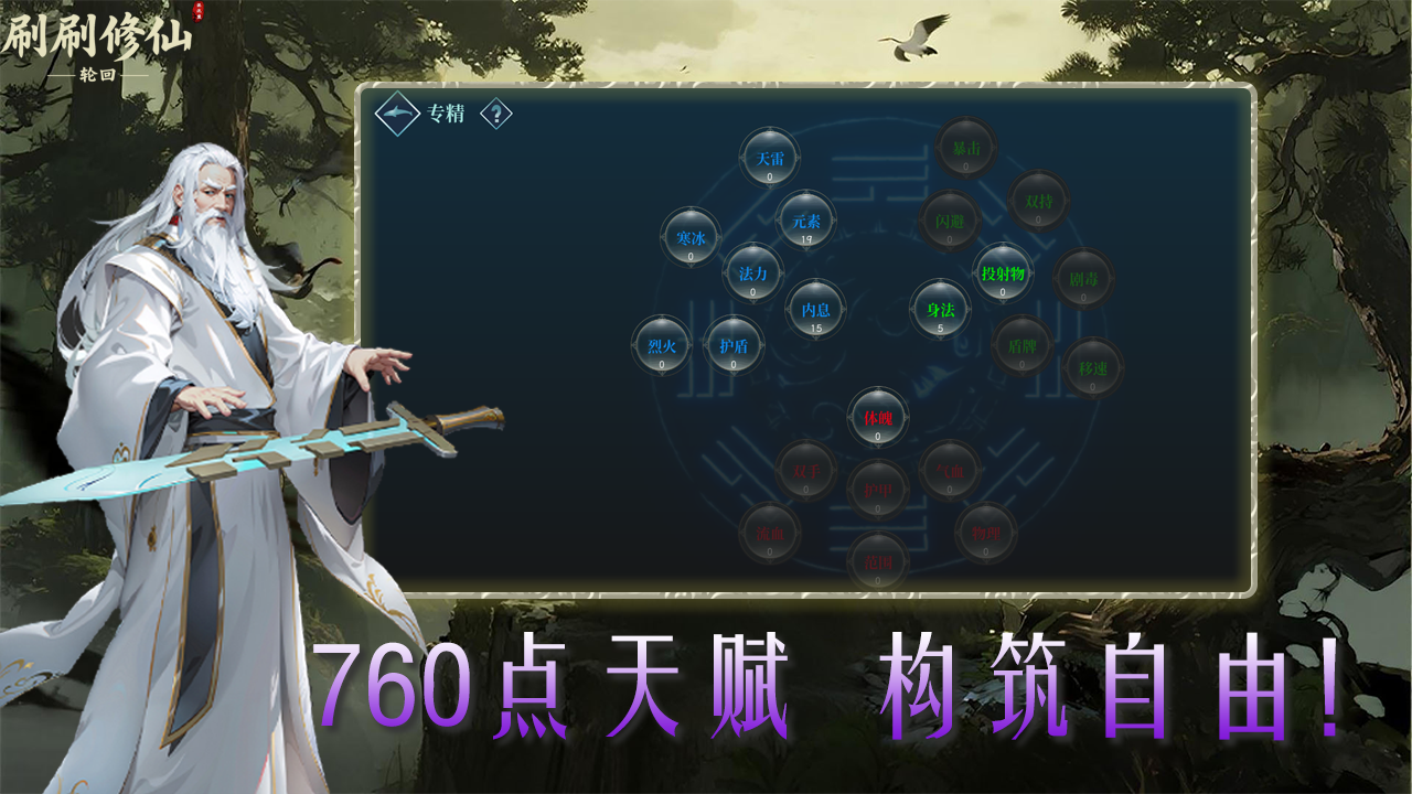刷刷修仙：轮回（删档测试）游戏截图