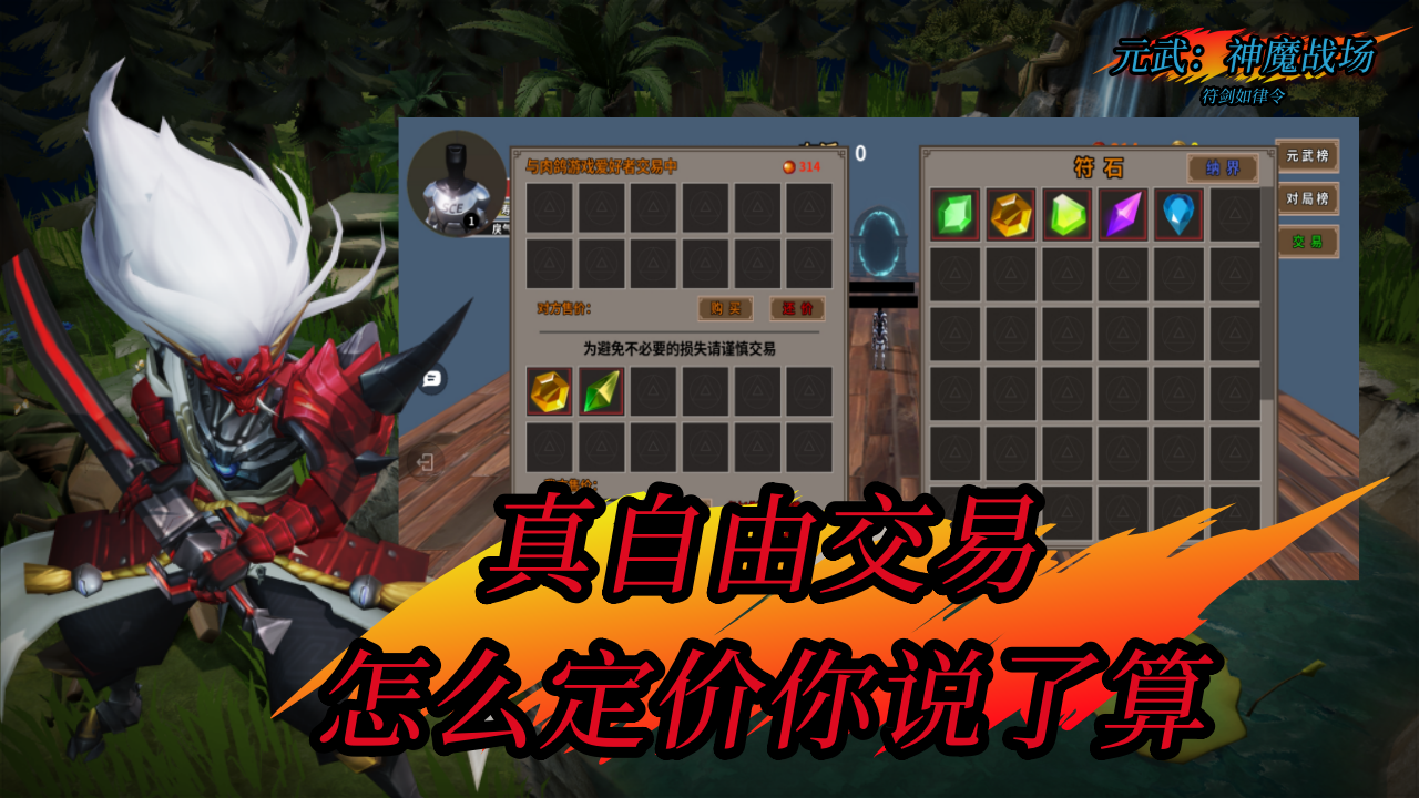 元武：神魔战场游戏截图