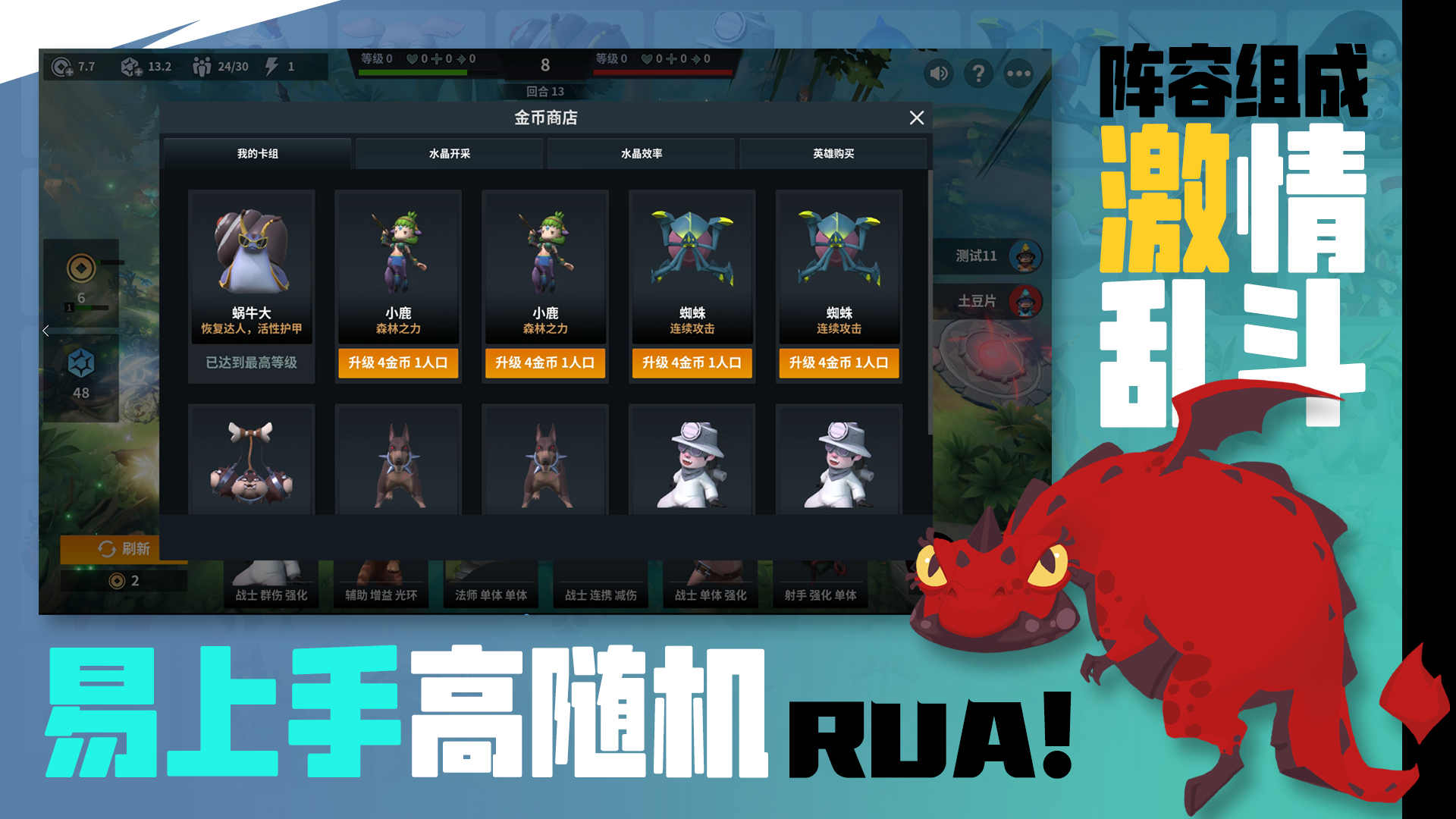 RUA！（测试）游戏截图