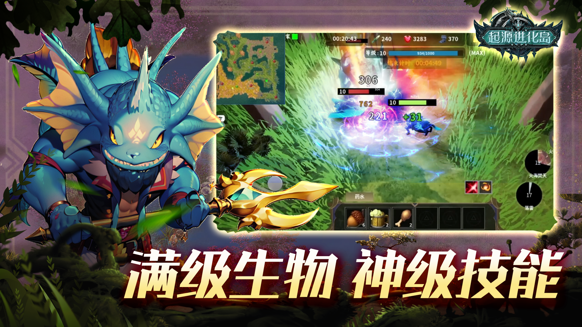 起源进化岛游戏截图