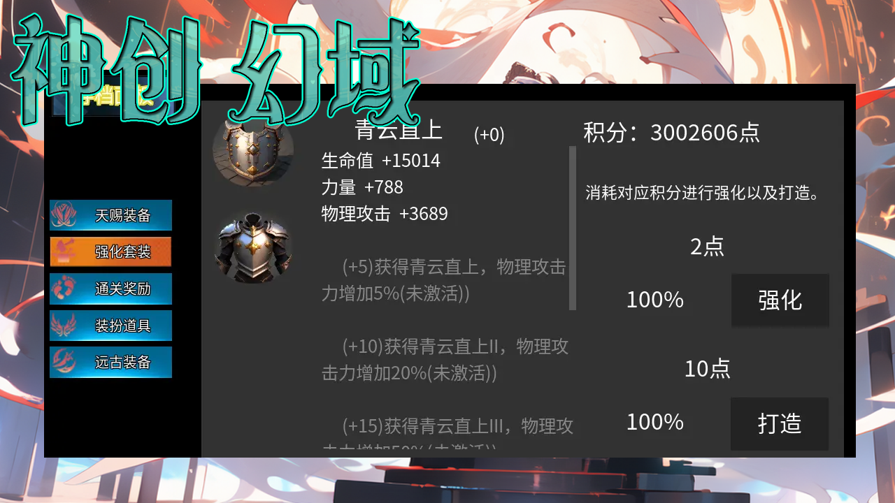 神创幻域游戏截图