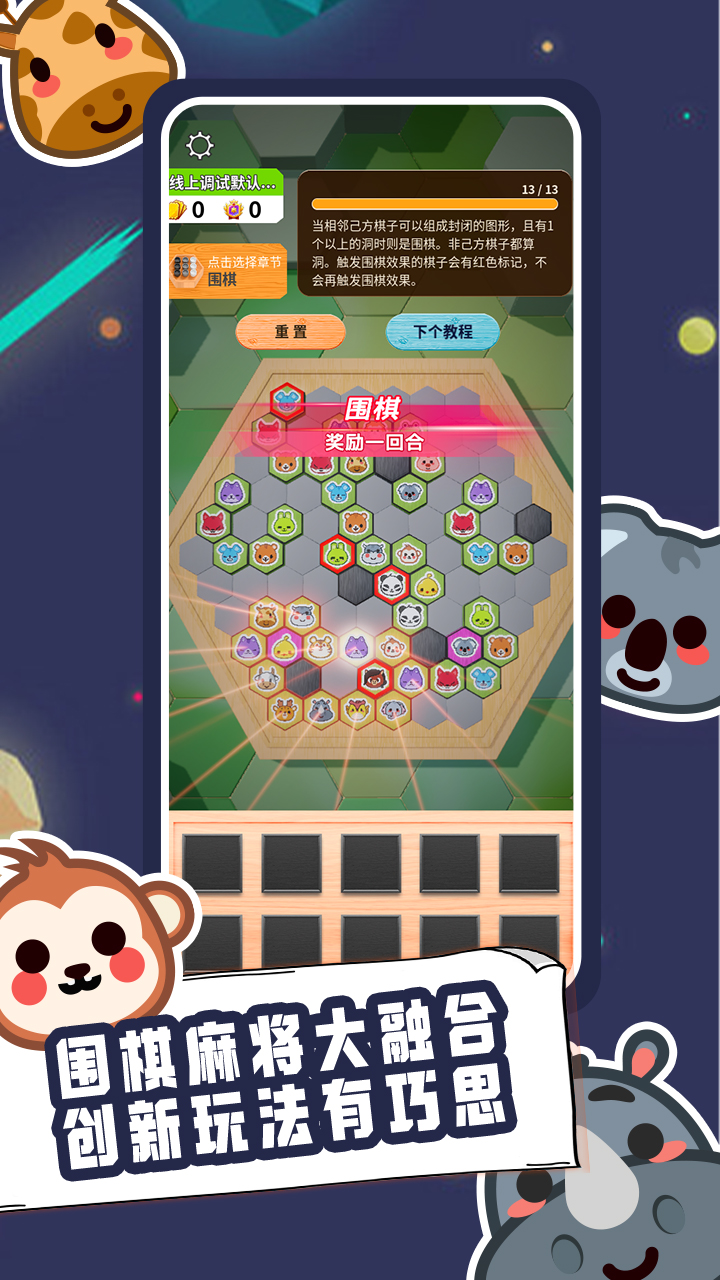 拼好棋游戏截图