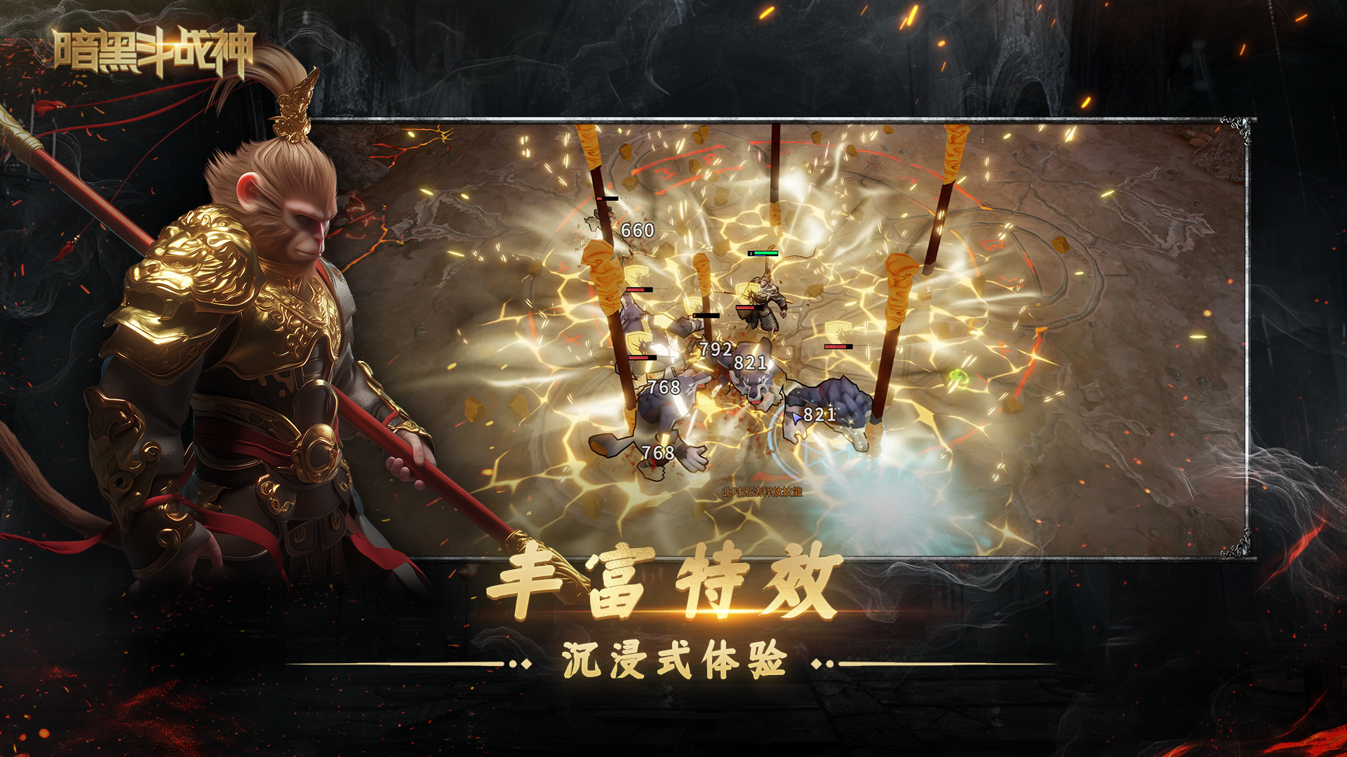 暗黑斗战神游戏截图