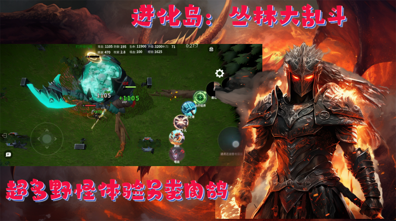 进化岛：丛林大乱斗（测试）游戏截图