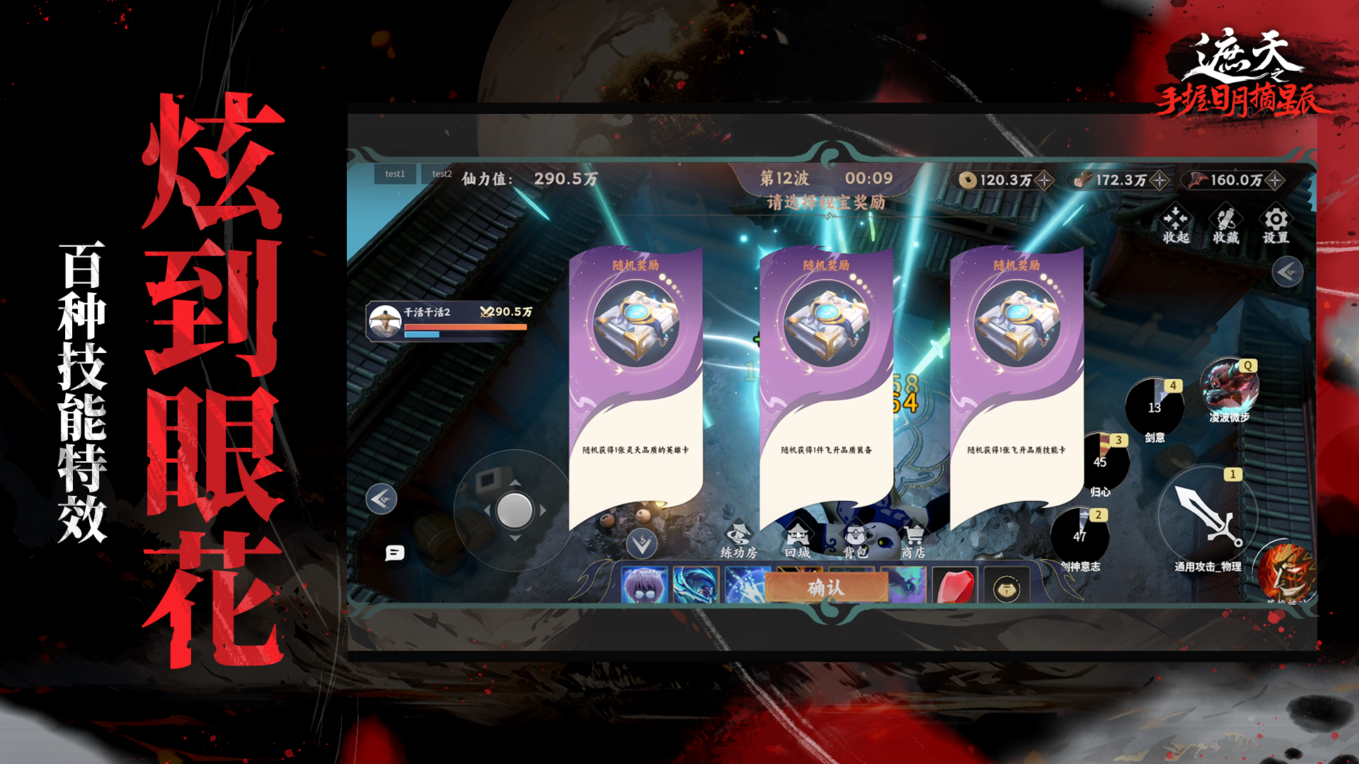 遮天之手Ⅱ万世轮回游戏截图