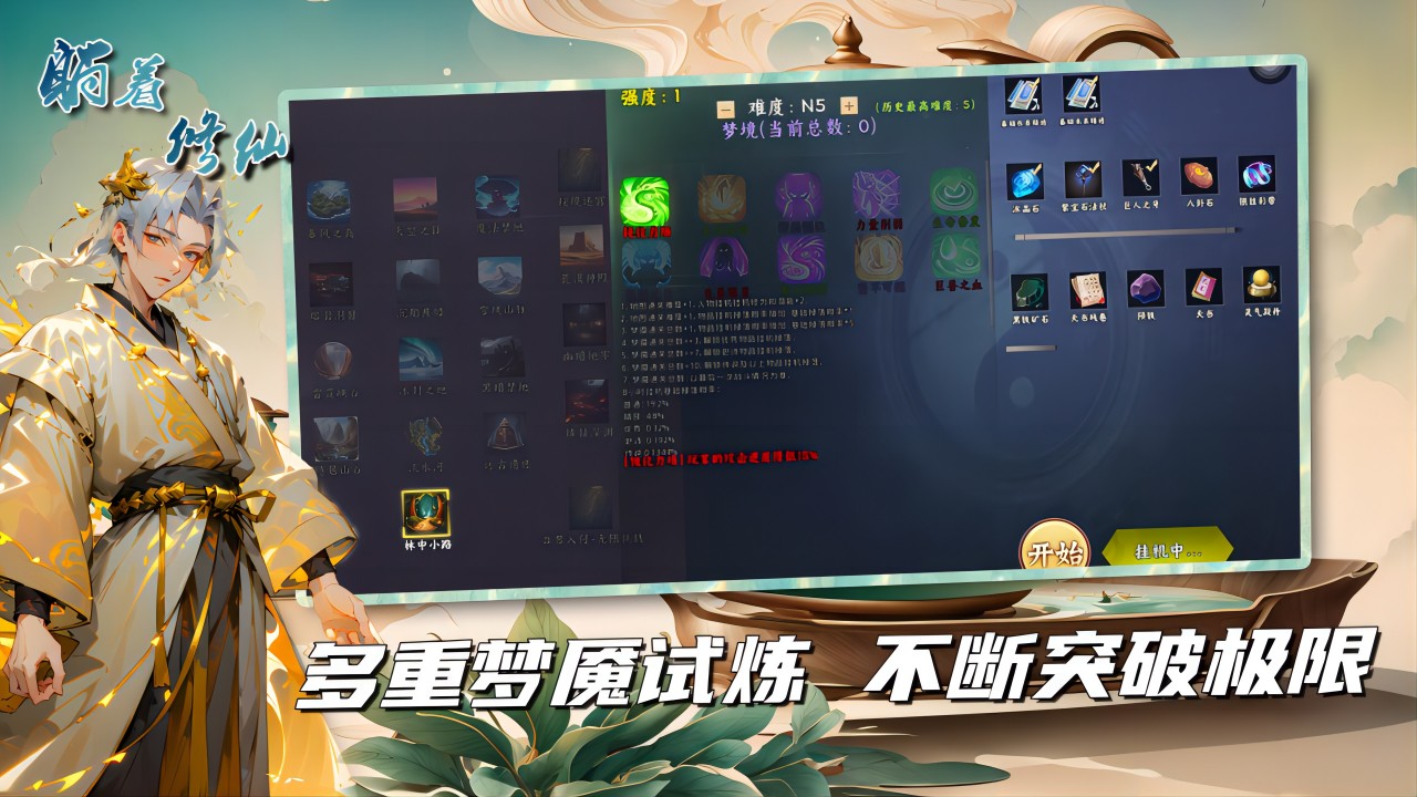 躺着修仙游戏截图