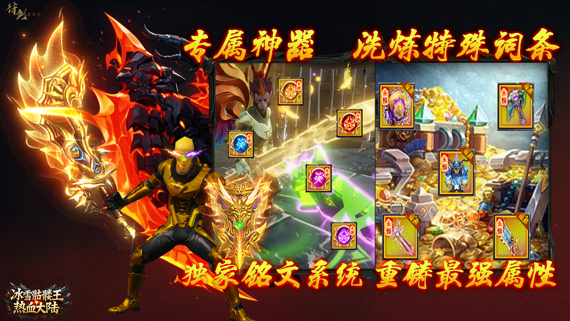 冰雪骷髅王：热血大陆游戏截图