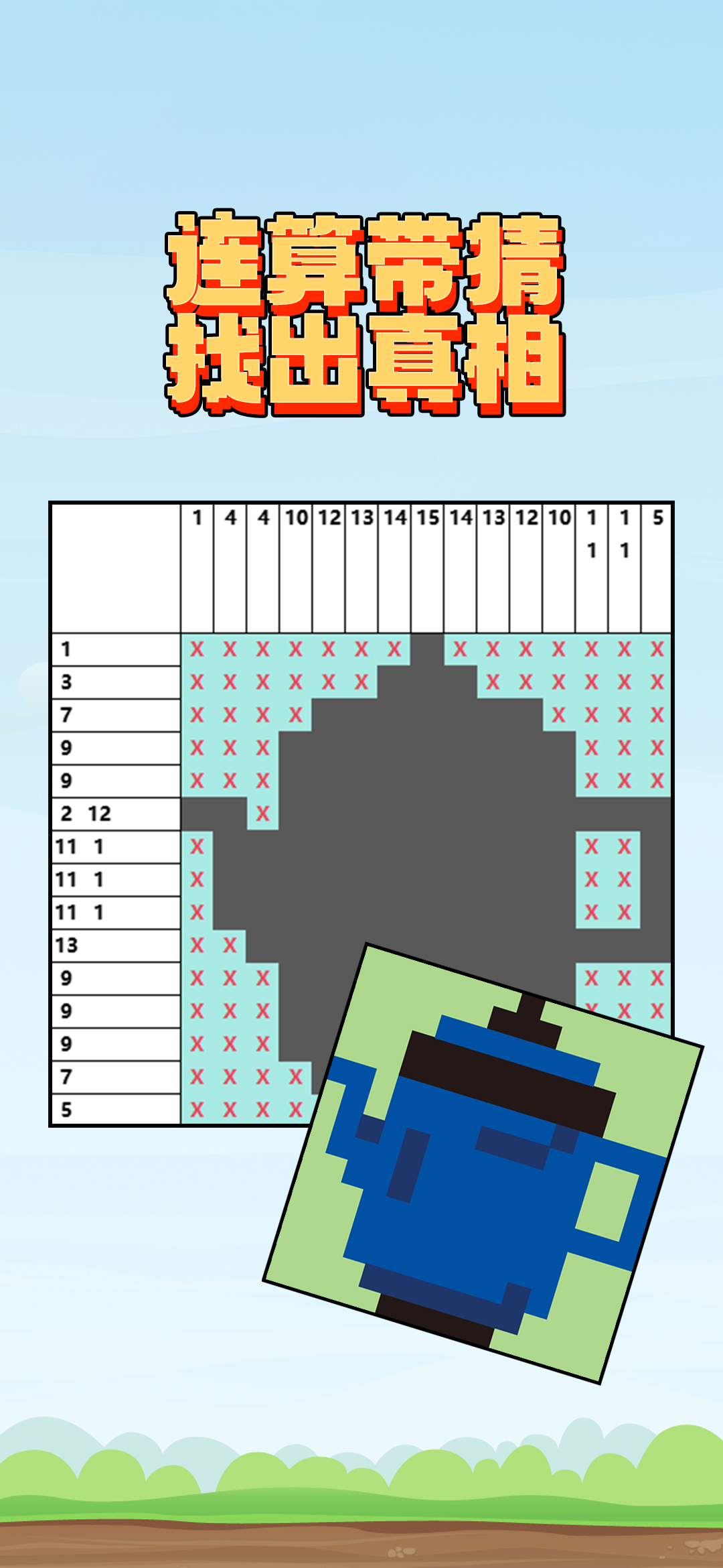 数独派对游戏截图