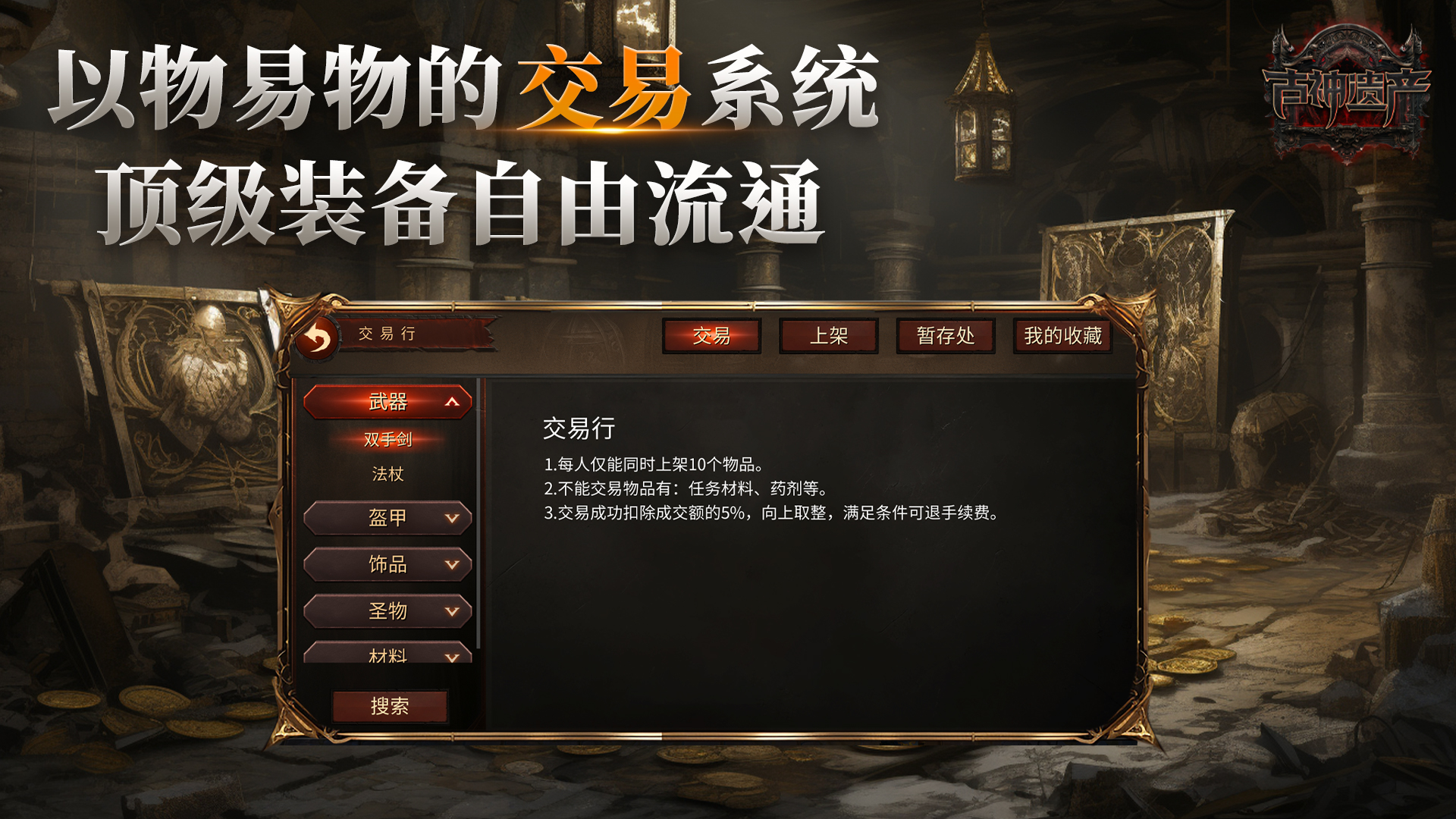 古神遗产（测试）游戏截图