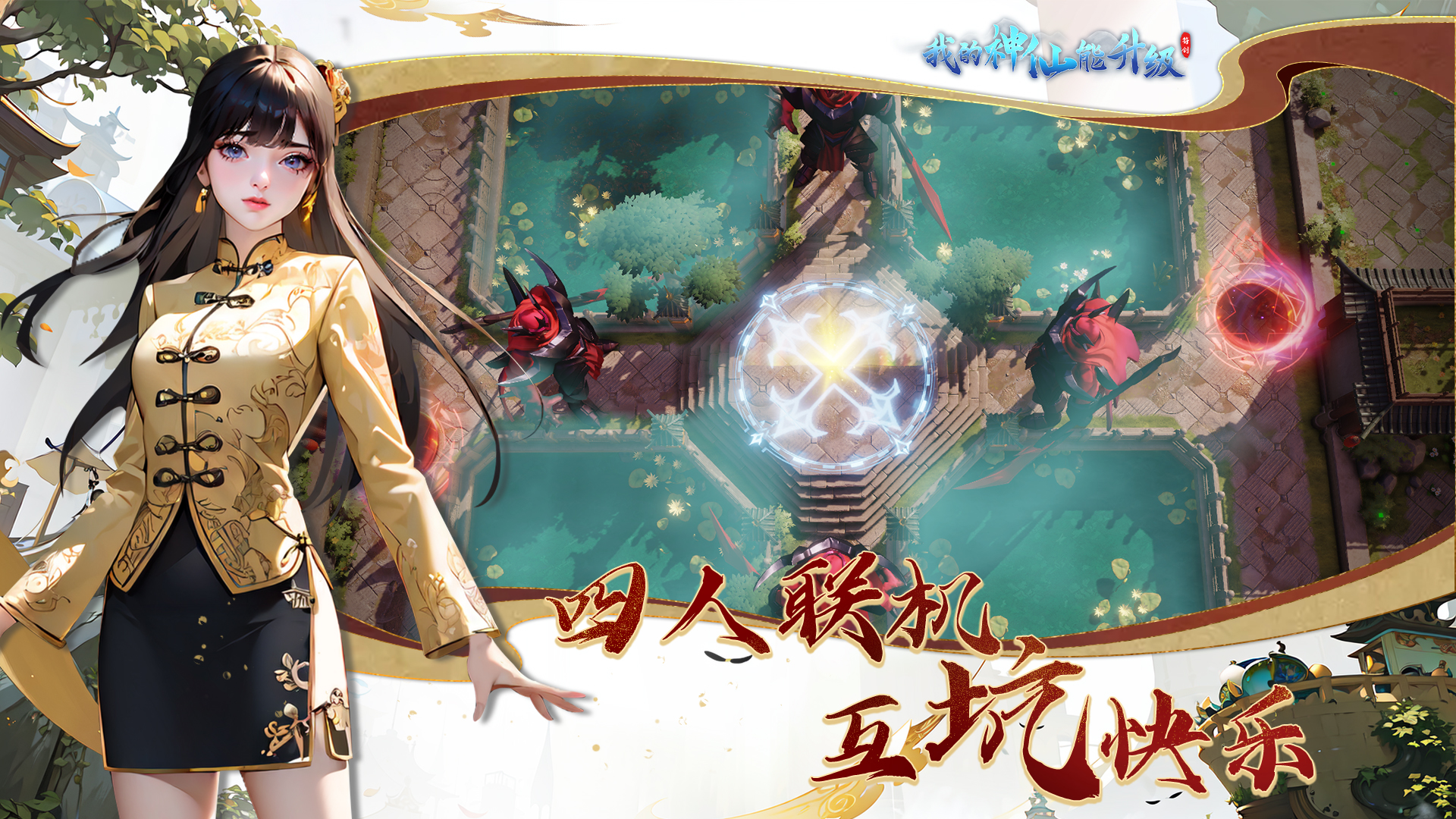 我的神仙能升级游戏截图