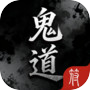 鬼道：噬魂icon