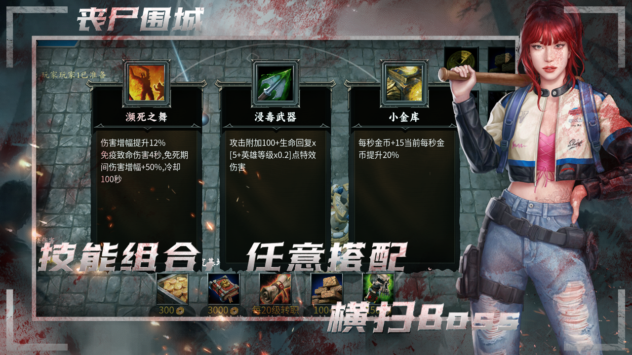 丧尸围城：最后的防线游戏截图