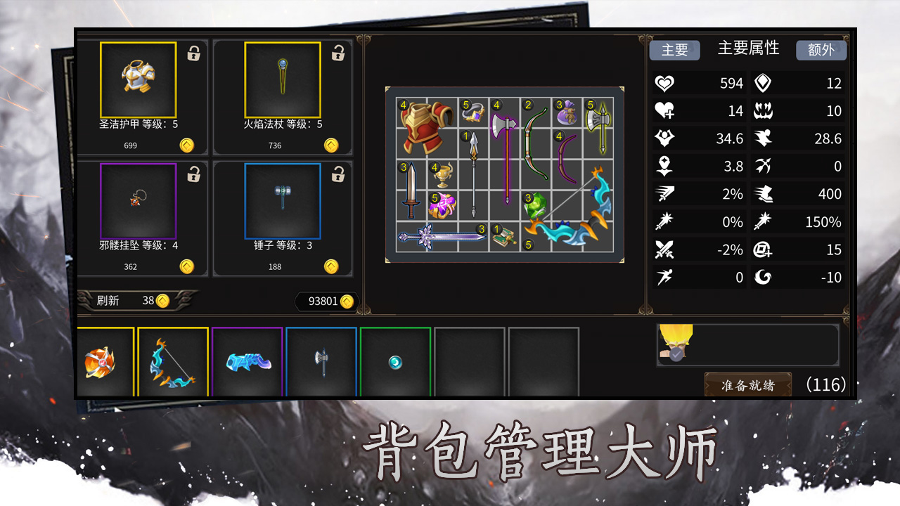 背包管理大师:别人刷怪我挂机游戏截图