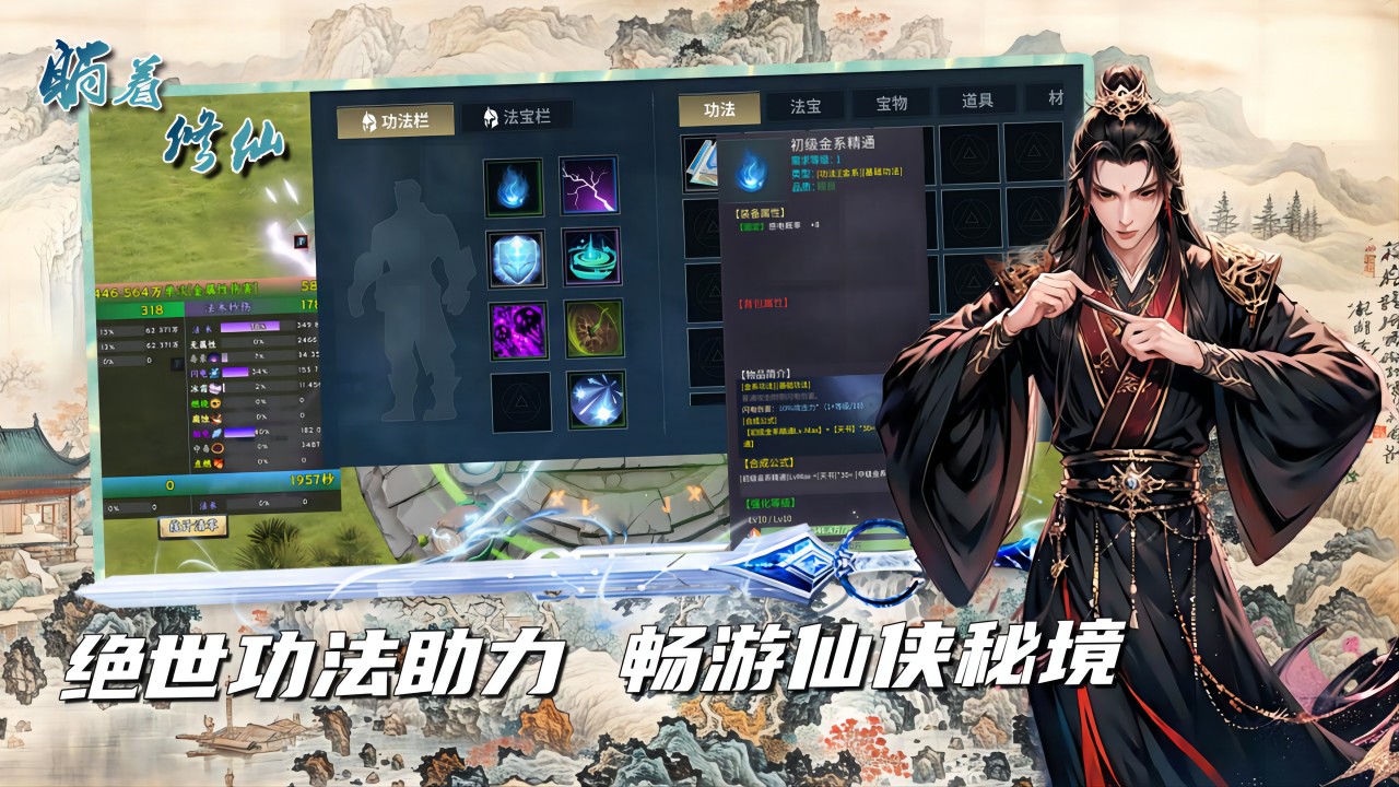 躺着修仙游戏截图