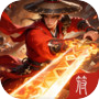 无限真伤，杀怪就变强icon