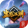 蛊惑江湖 (删档测试)icon