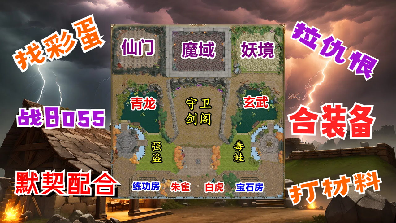 守卫剑阁：我的英雄路游戏截图