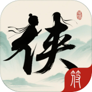 侠icon