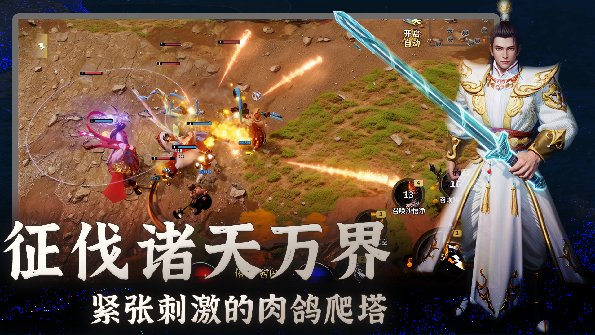 暗黑三藏游戏截图