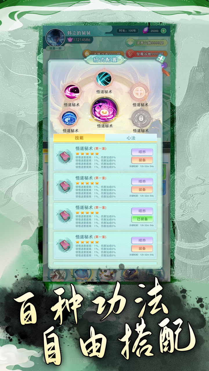 修真御兽师游戏截图