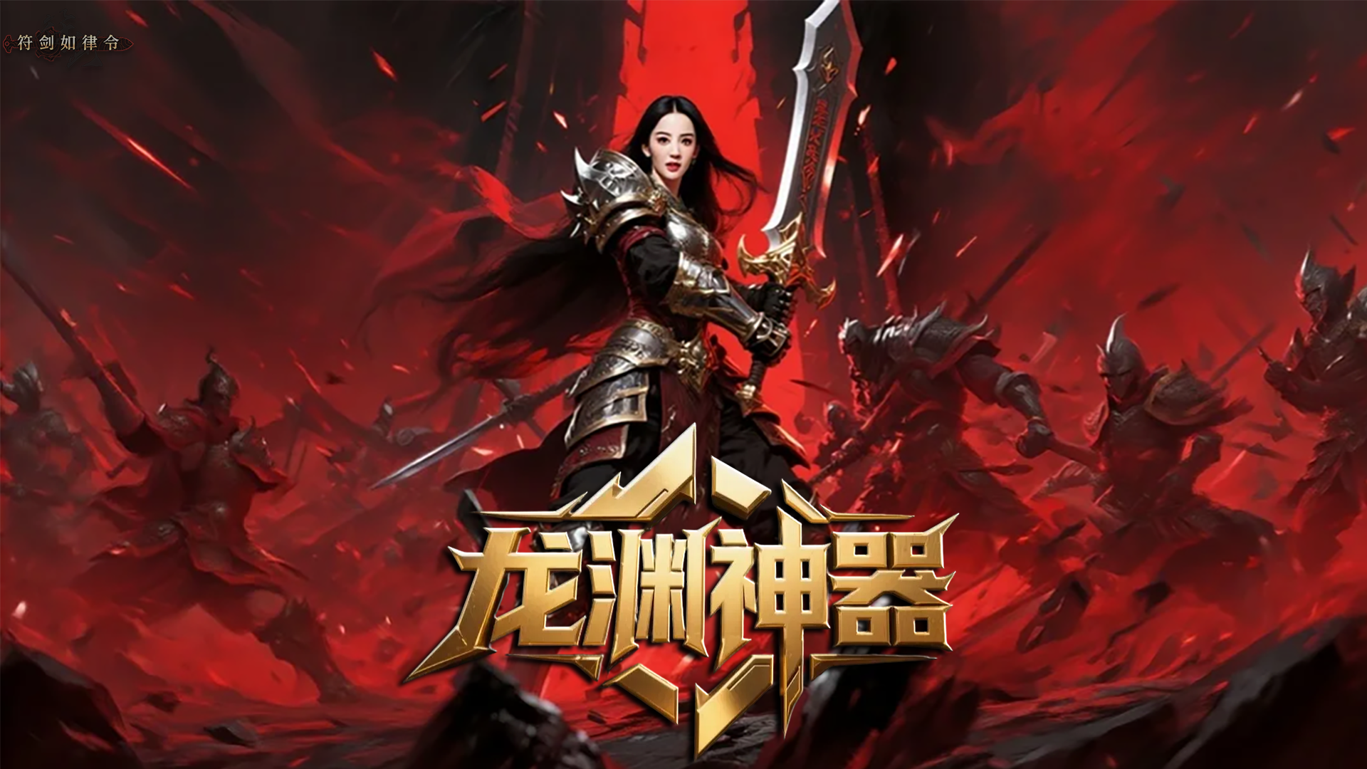 龙渊神器 截图