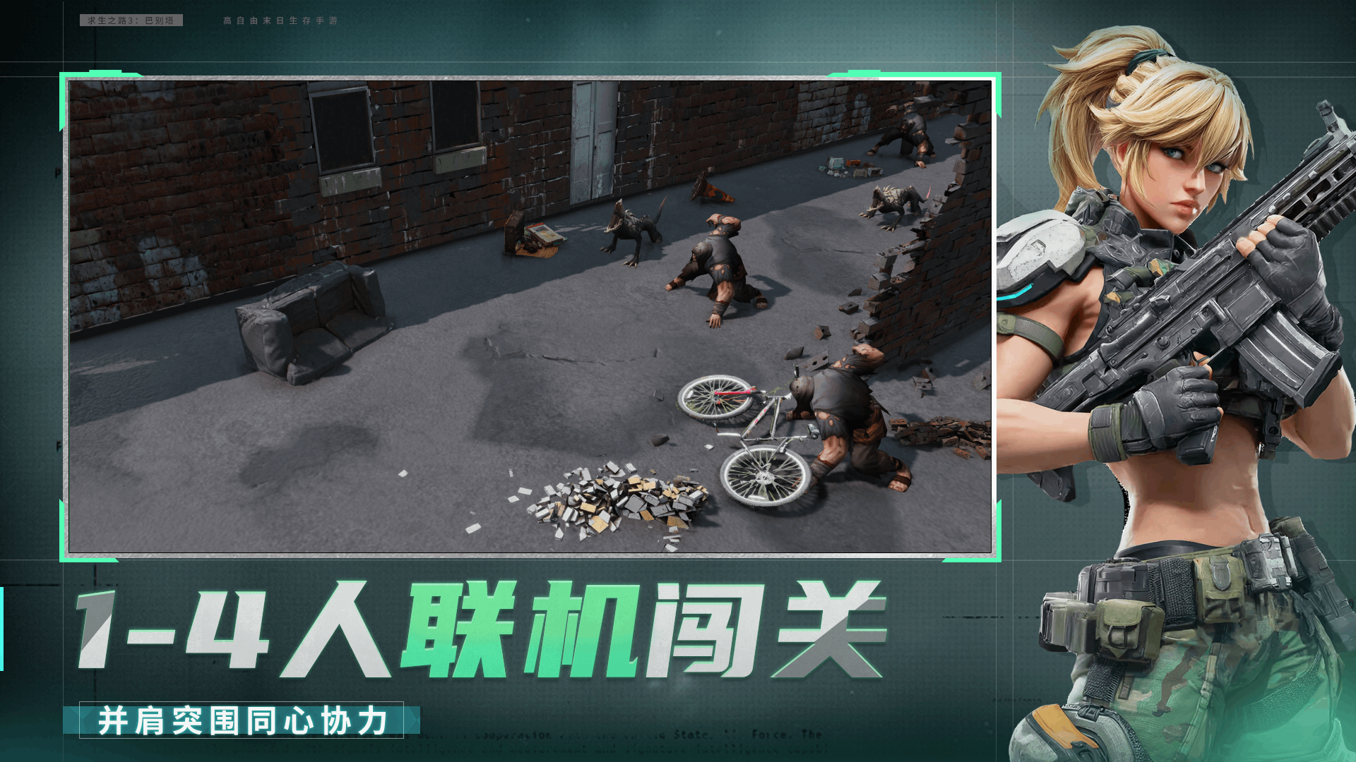求生之路3：巴别塔游戏截图